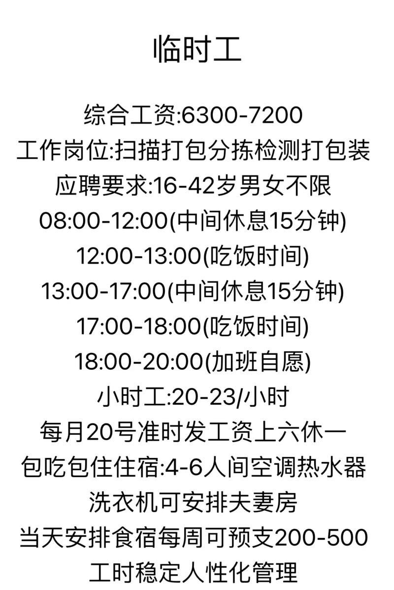 1月1日    周三     临时工 正式工招聘信息