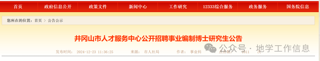 招聘信息_招聘信息发布_招聘信息最新招聘2024