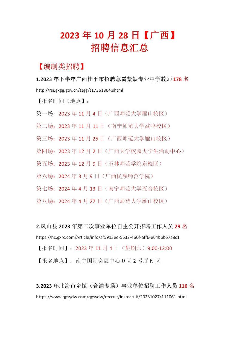 南宁事业单位招聘，有编制，南宁事业单位招聘26人公告