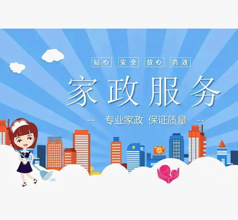 家政服务业务_家政服务业到底包括哪些内容_专业性家政服务