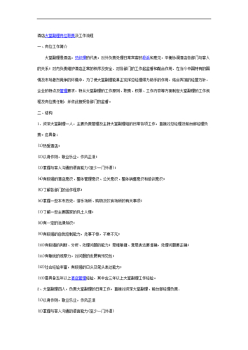 大堂副理的岗位职责_职责大堂副岗位理念怎么写_大堂副理职位说明书