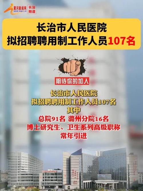 长治市第三人民医院招聘