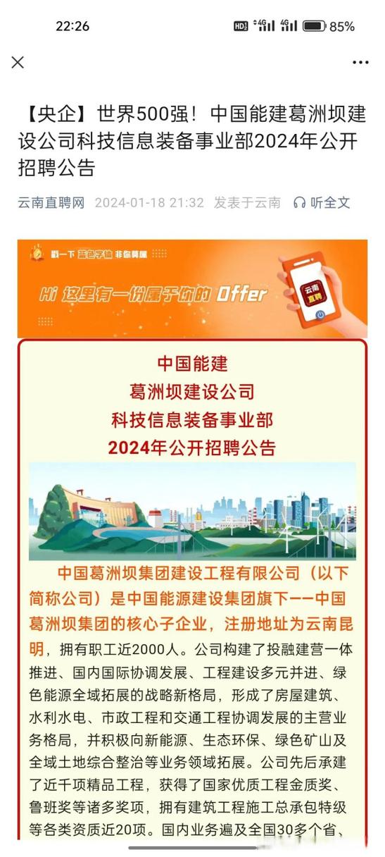 【招聘信息】中国建设科技有限公司