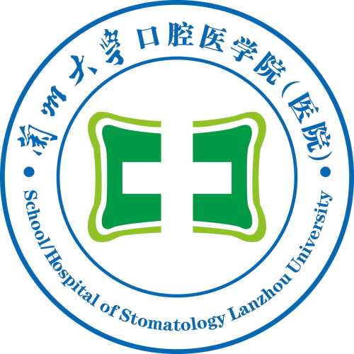 兰州大学口腔医院2025年招聘公告