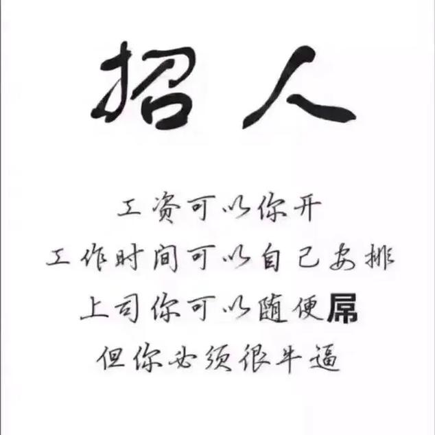 招聘 转发到头条