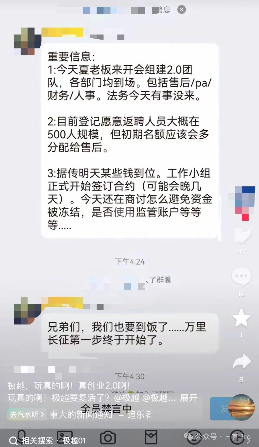 _极越开始返聘员工，夏一平称不会放弃_极越开始返聘员工，夏一平称不会放弃