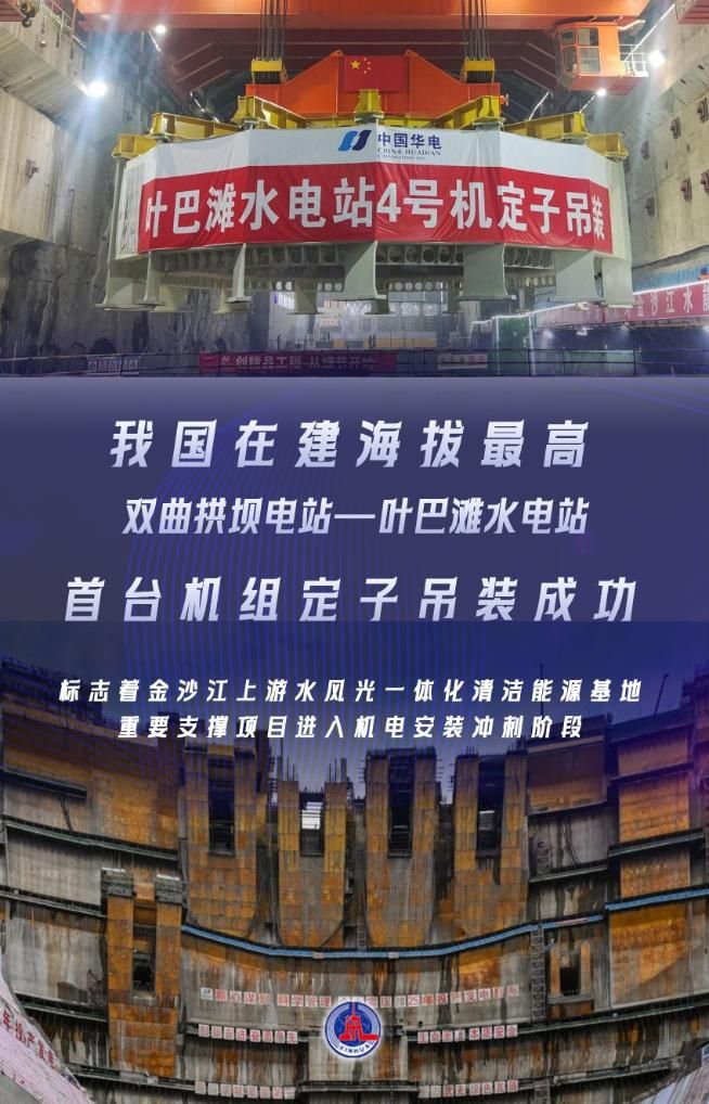 我国在建海拔最高双曲拱坝电站叶巴滩水电站首台机组定子吊装成功__我国在建海拔最高双曲拱坝电站叶巴滩水电站首台机组定子吊装成功