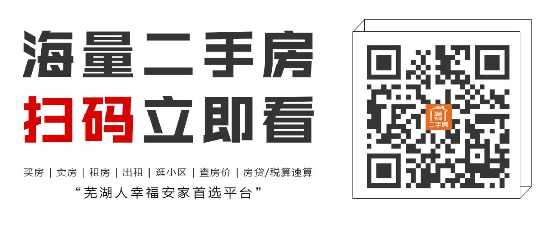 芜湖市二手房365_芜湖市365房产网二手住宅房_芜湖365房产网二手房