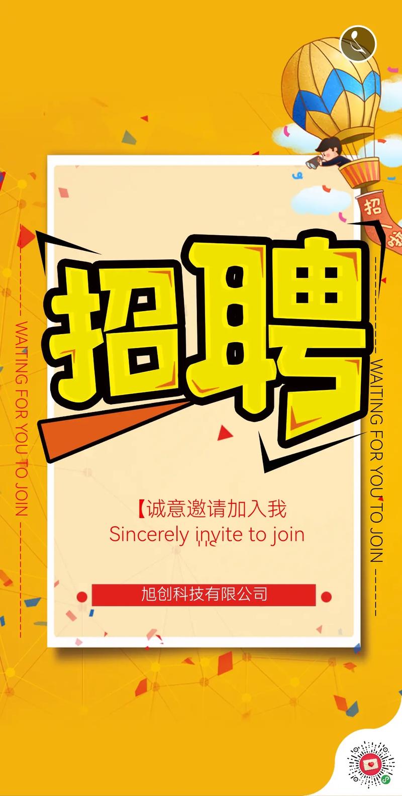 招聘信息文案_招聘信息_招聘信息发布文案