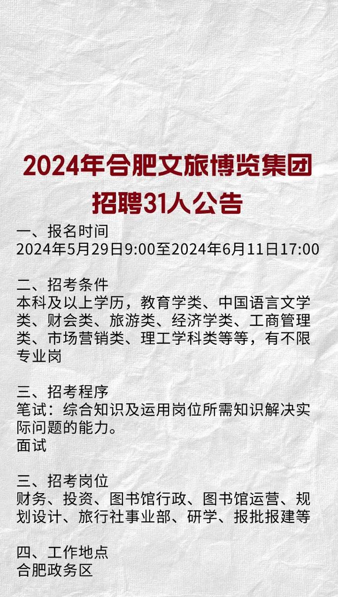 招聘信息最新招聘2024_招聘信息_招聘信息发布文案