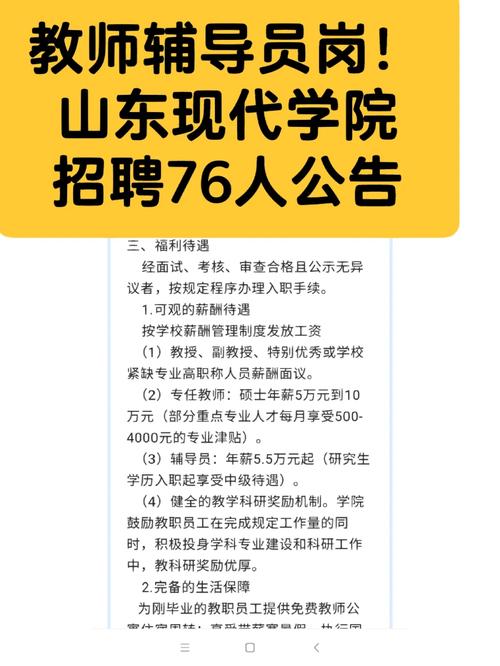 山东现代学院招聘公告
