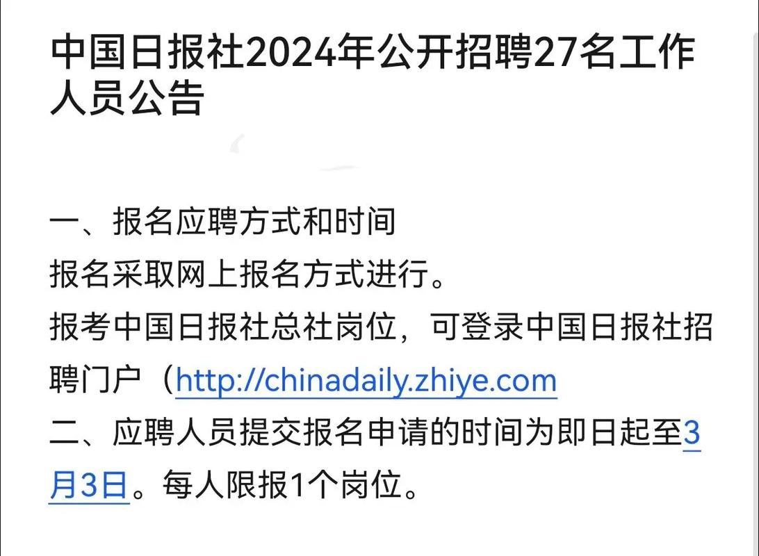 公开招聘27名！