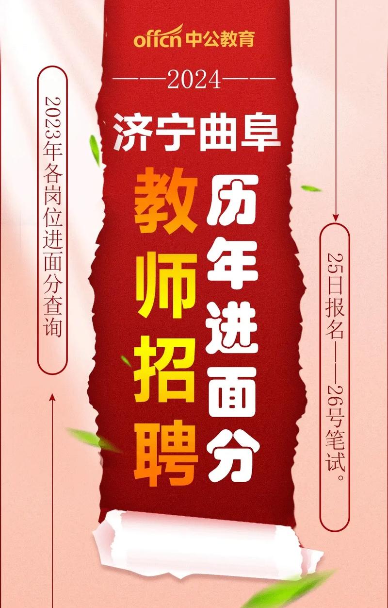 曲阜最新招聘信息——1月4日