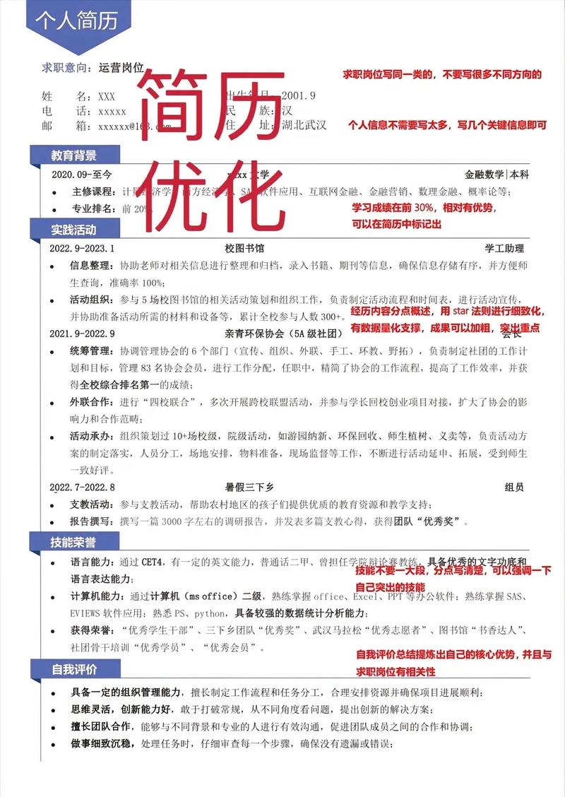 研究生求职简历怎么写_研究生求职简历模板表格_研究生求职简历模板