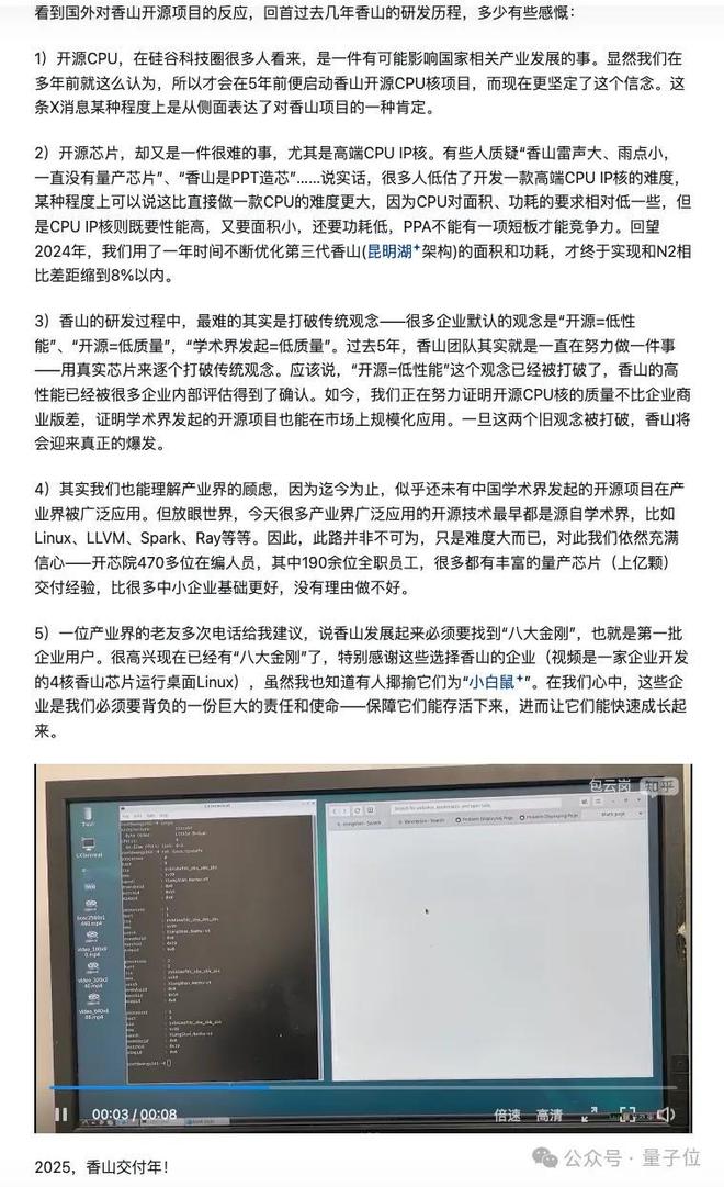 _为啥最强开源CPU是中国的？硅谷大V灵魂发问，震动50万人在线围观_为啥最强开源CPU是中国的？硅谷大V灵魂发问，震动50万人在线围观