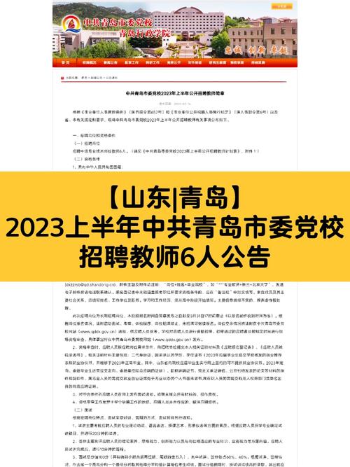 【招聘信息】中共济南市委党校公开招聘了