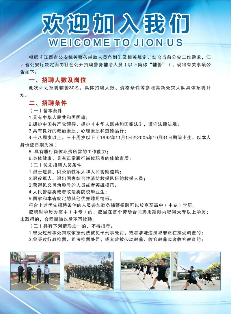 【佛山市公安局】公开招聘40名警务辅助人员公告