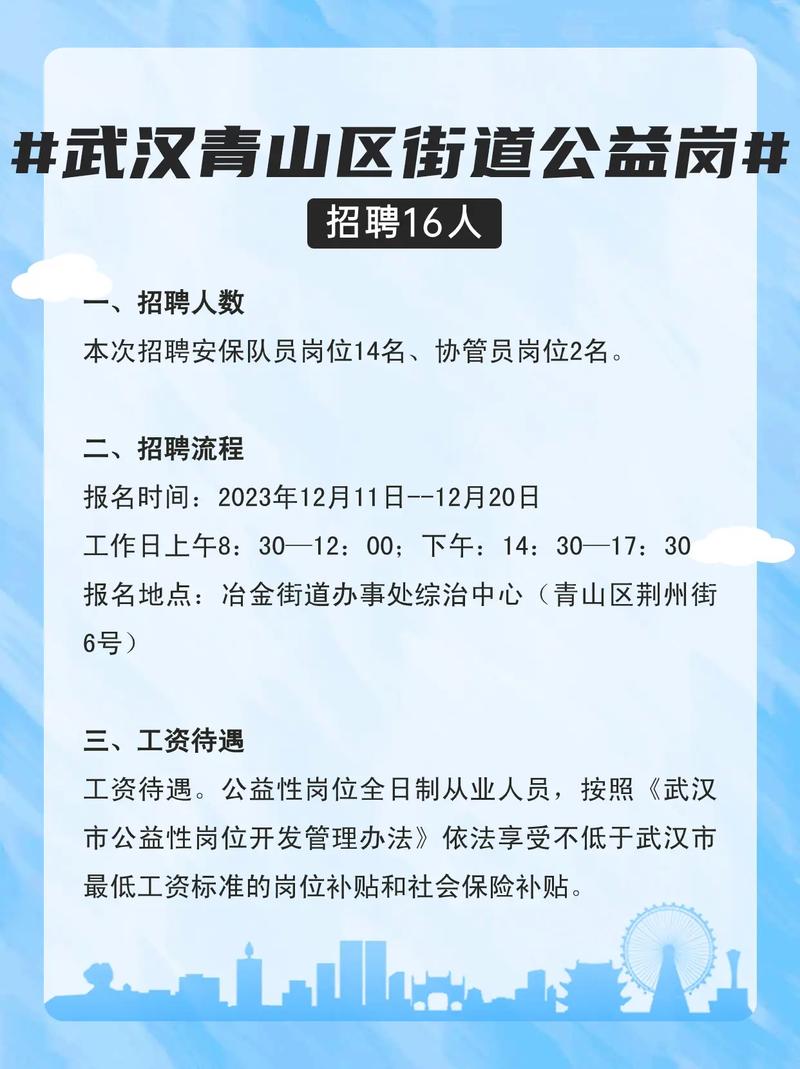 武汉招聘 | 光谷招聘81名社区干事，1月16日起报名！
