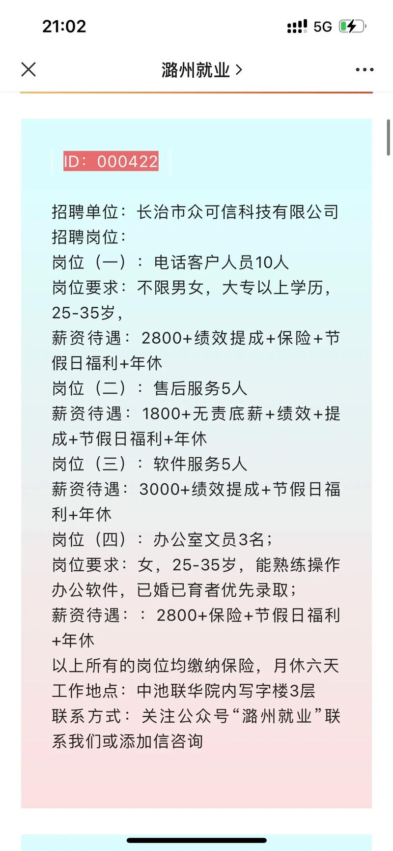 招聘信息_招聘信息发布文案_招聘信息免费发布