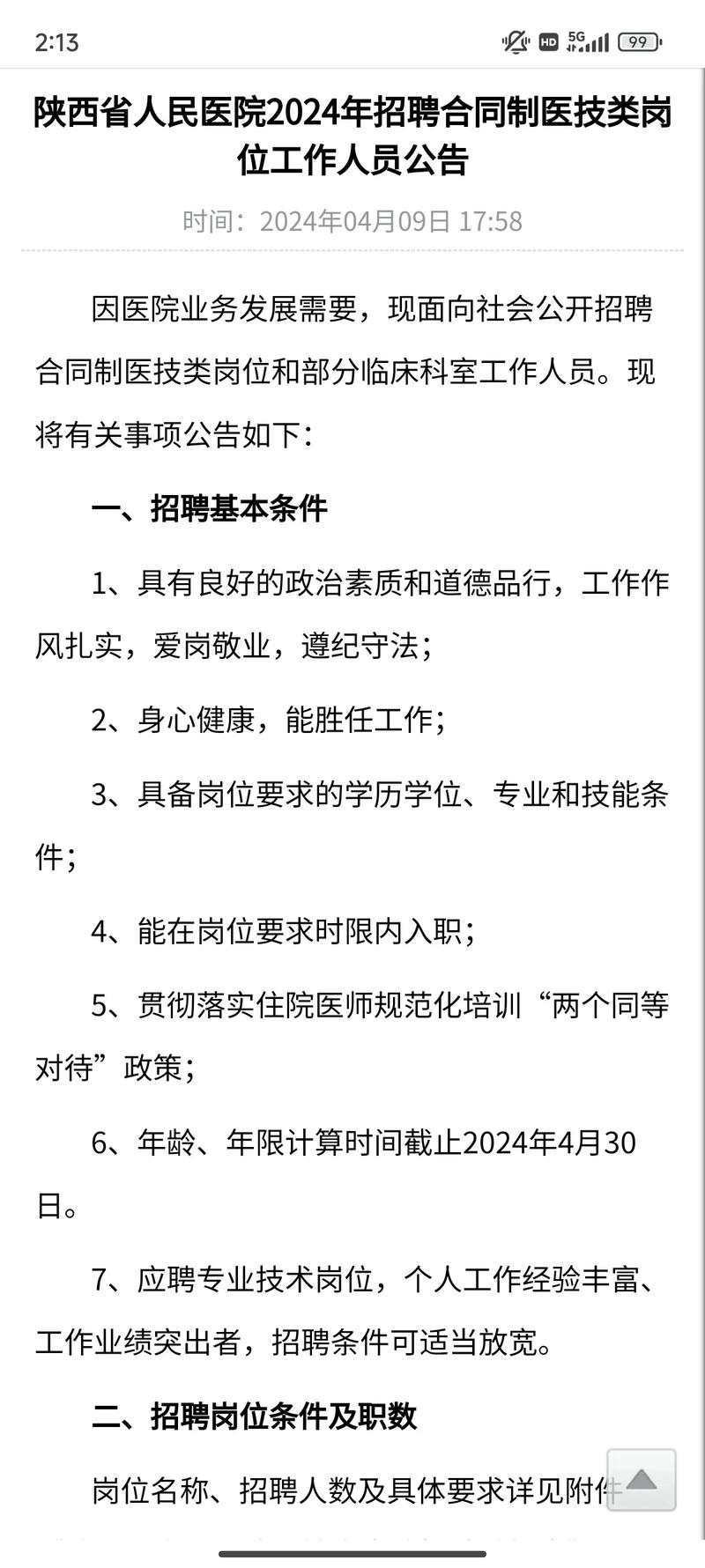 招聘_招聘网_招聘网boss直聘