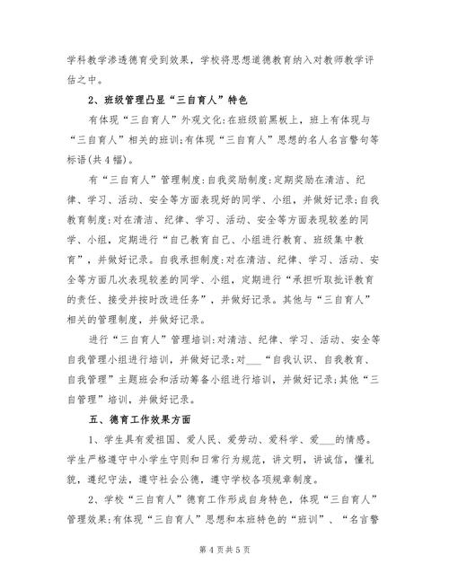 小学体育教师任职工作情况总结_小学体育教师工作描述_小学体育教师岗位职责及专业技术工作总结