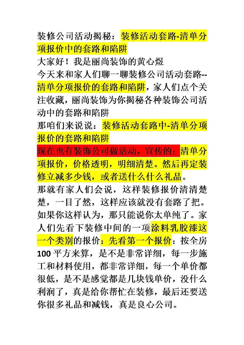 装修的坑有哪些__装修各种坑