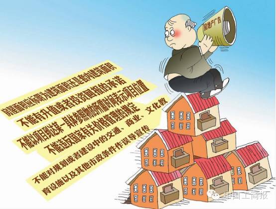 2016年2月1日起施行的房地产广告发布规定新变化及基层执法解读