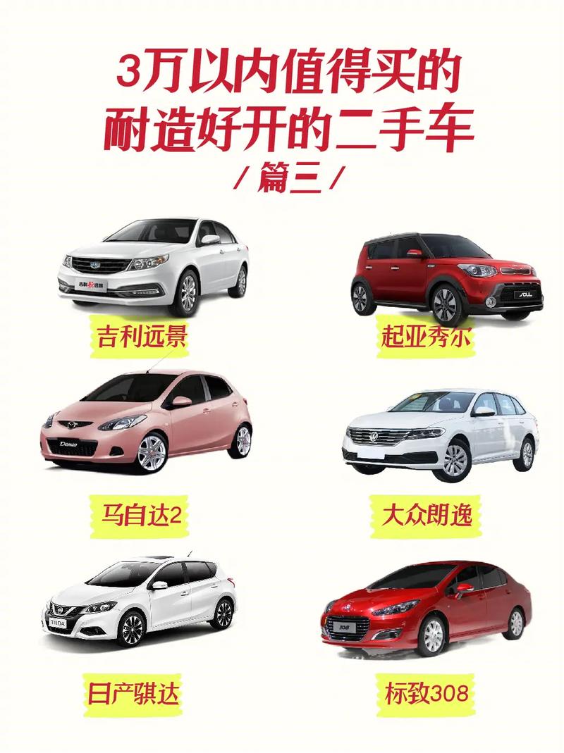 二手买车左右选择_买二手车合算_3万左右买什么二手车
