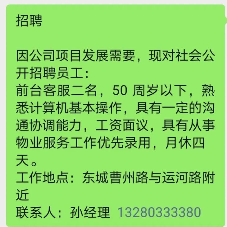 招聘信息表格模板_招聘信息_招聘信息文案