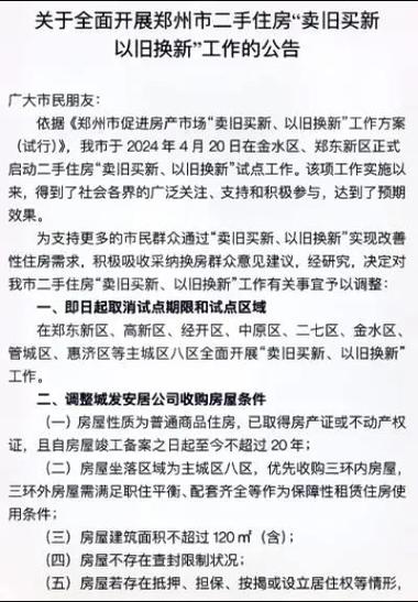 郑州房产置换__郑州房屋置换网