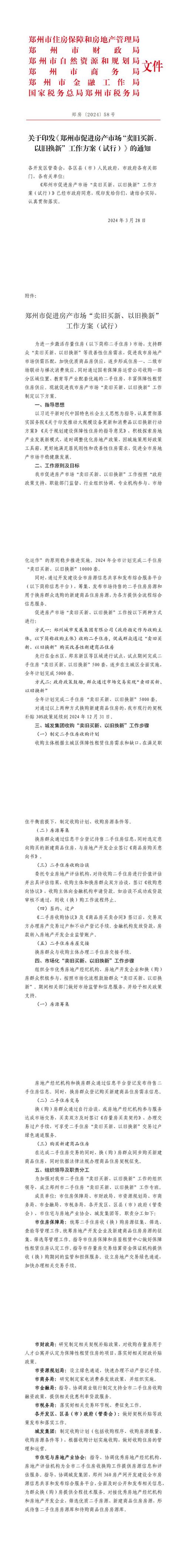 郑州房产置换__郑州房屋置换网