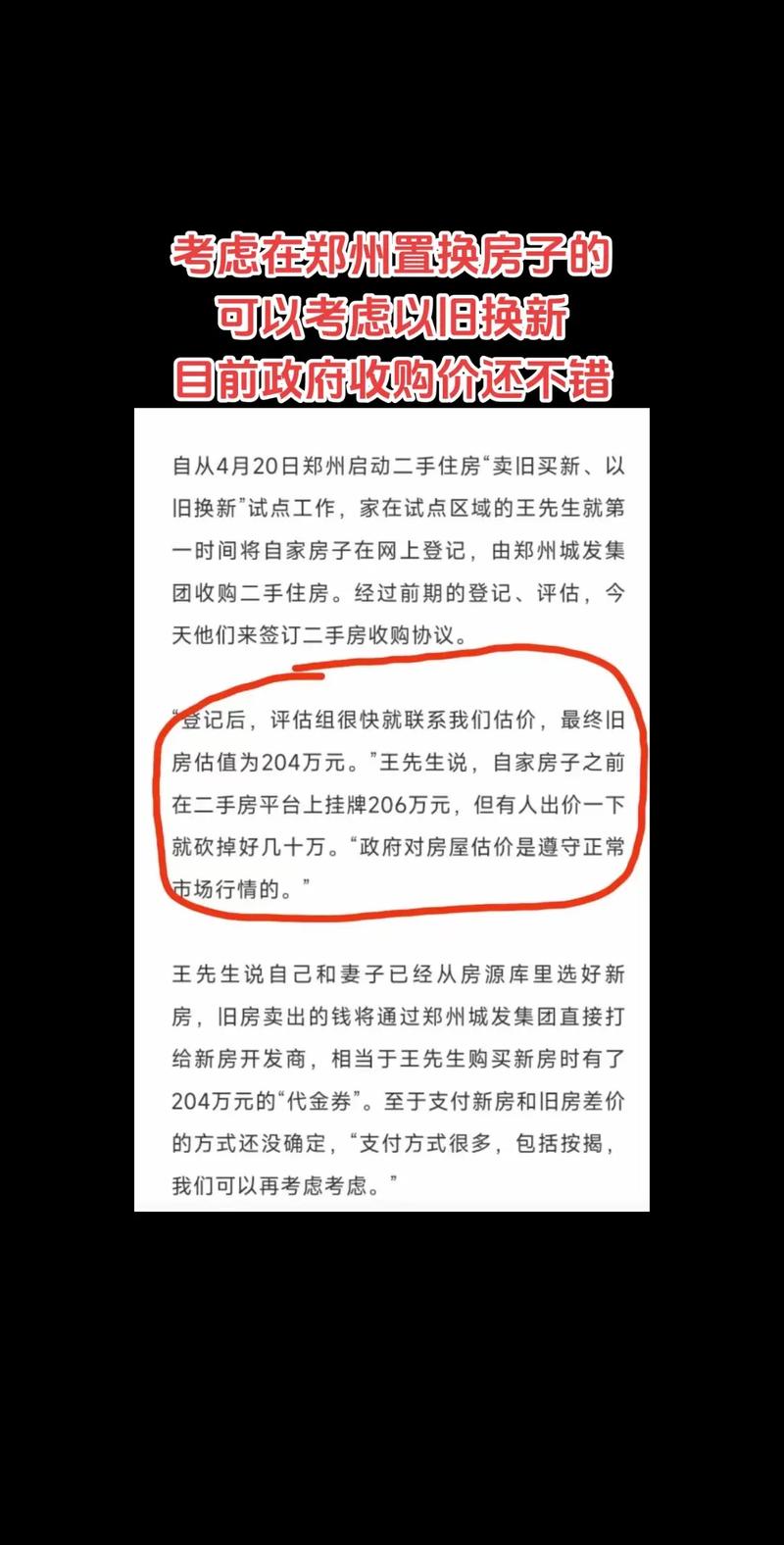 _郑州房产置换_郑州房屋置换网