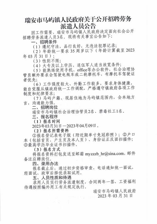 福州市中洲之星运营管理有限公司劳务派遣人员招聘公告
