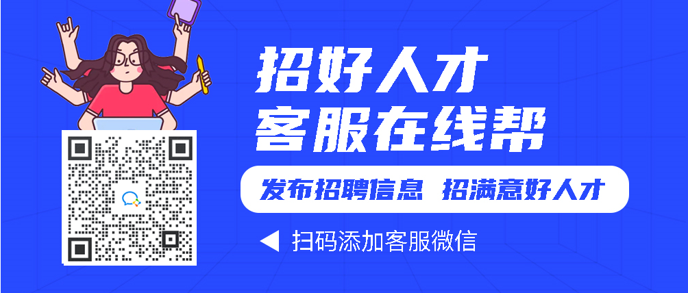 招聘信息_招聘信息文案_招聘信息发布