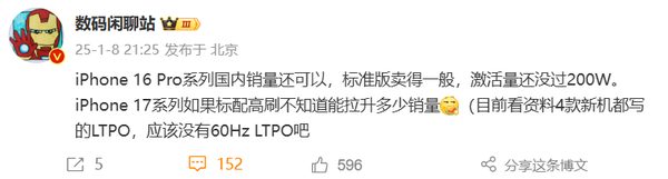 曝iPhone 16国内激活量不到200万台 和60Hz屏幕有关？__曝iPhone 16国内激活量不到200万台 和60Hz屏幕有关？
