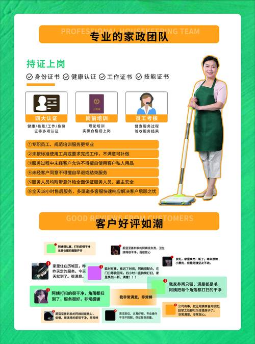 济南家政好公司排名_济南家政公司哪家好_济南家政好公司有哪些