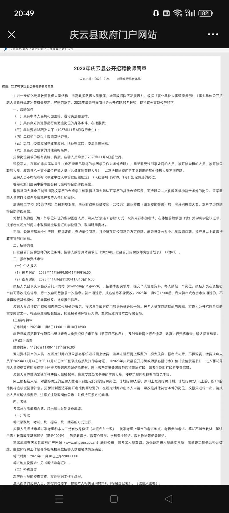 庆云最新招聘求职信息汇总——1月10日