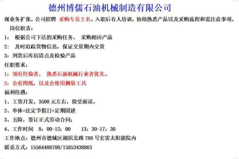 招聘信息_招聘信息发布文案_招聘信息免费发布