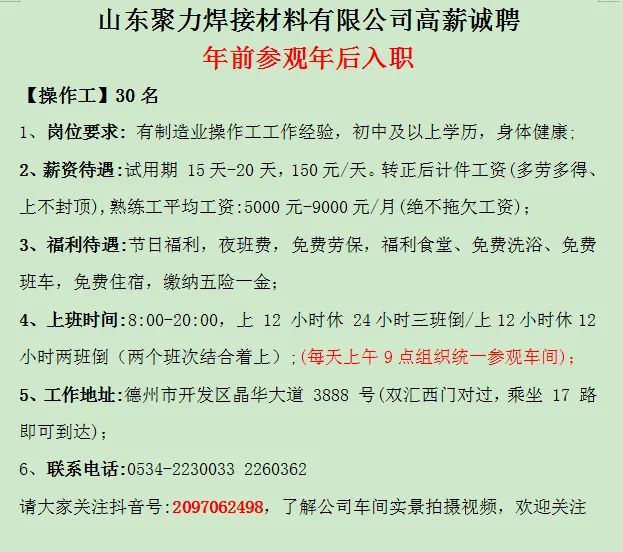 招聘信息免费发布_招聘信息发布文案_招聘信息