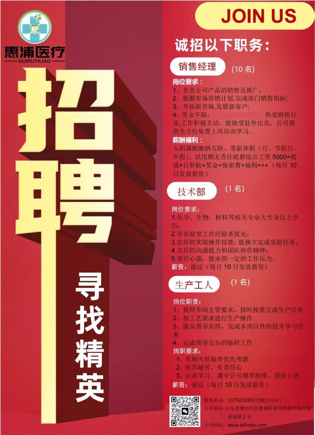 招聘信息免费发布_招聘信息发布文案_招聘信息