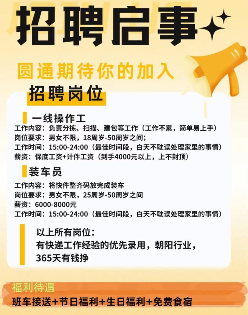 【襄阳招聘】|湖北圆通速递有限公司襄阳市分公司招聘快递操作员、普工等岗位！