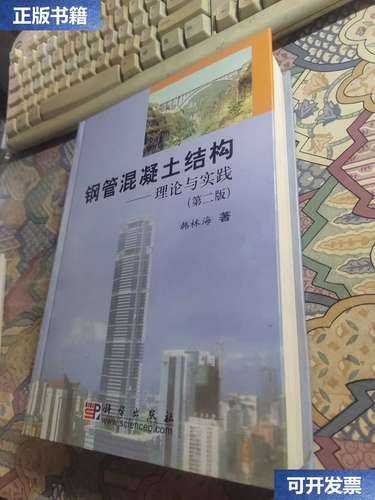 钢结构及钢混凝土组合结构抗火设计_钢混结构的耐火等级_钢混结构耐火极限