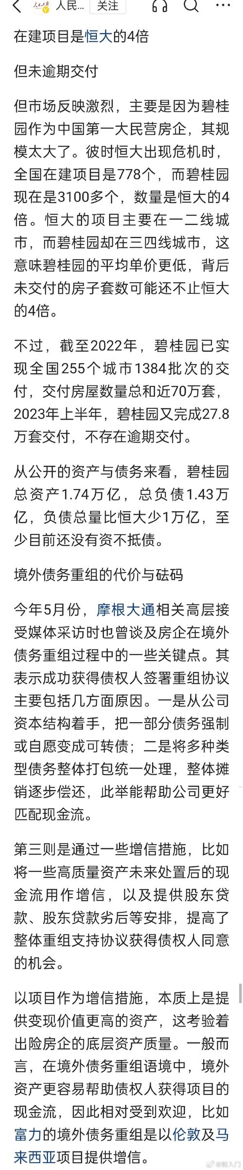 _碧桂园公司债_碧桂园海外融资