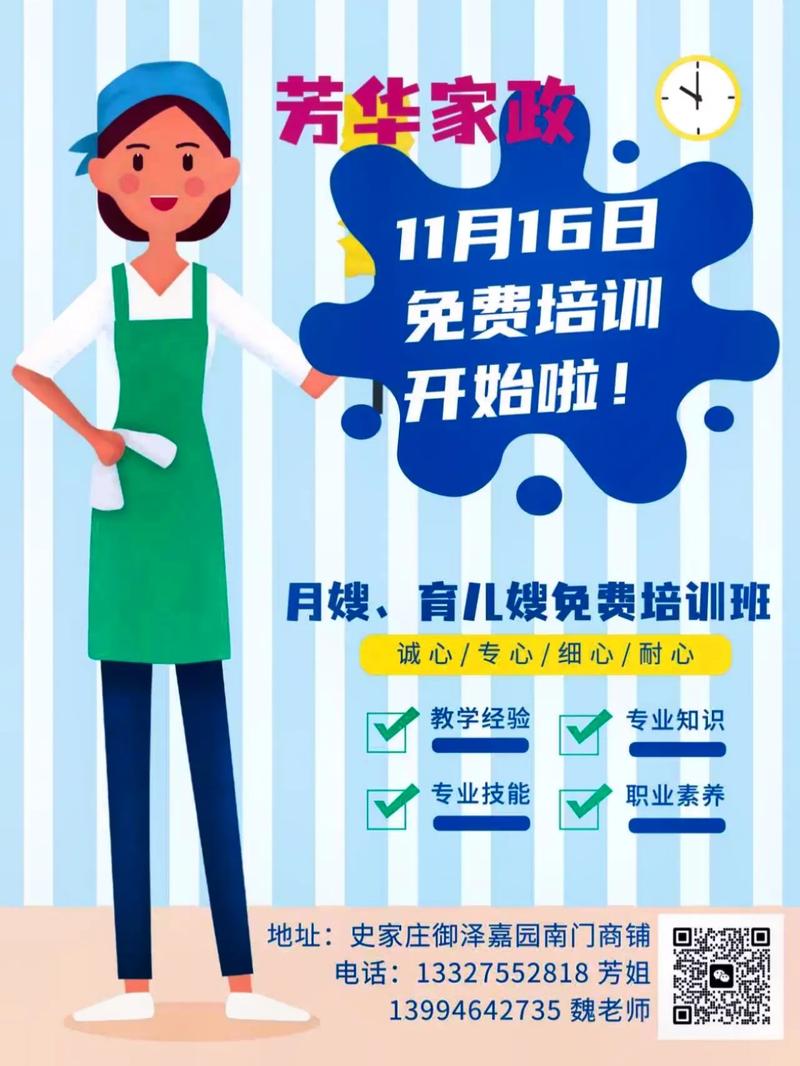 天津家政保洁网站_天津家政培训学校_天津市佳立洁家政服务职业培训学校的地址