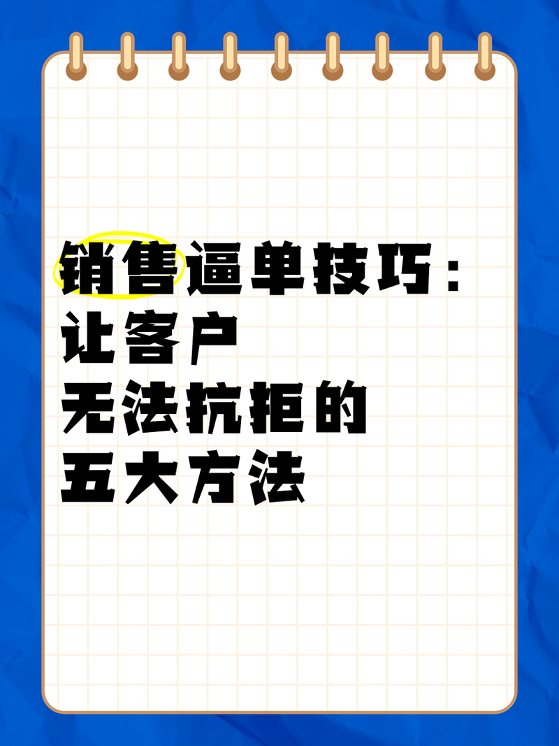 装修公司业务员谈单技巧_装修业务员谈单技巧_装修业务员怎么跟客户聊天谈单