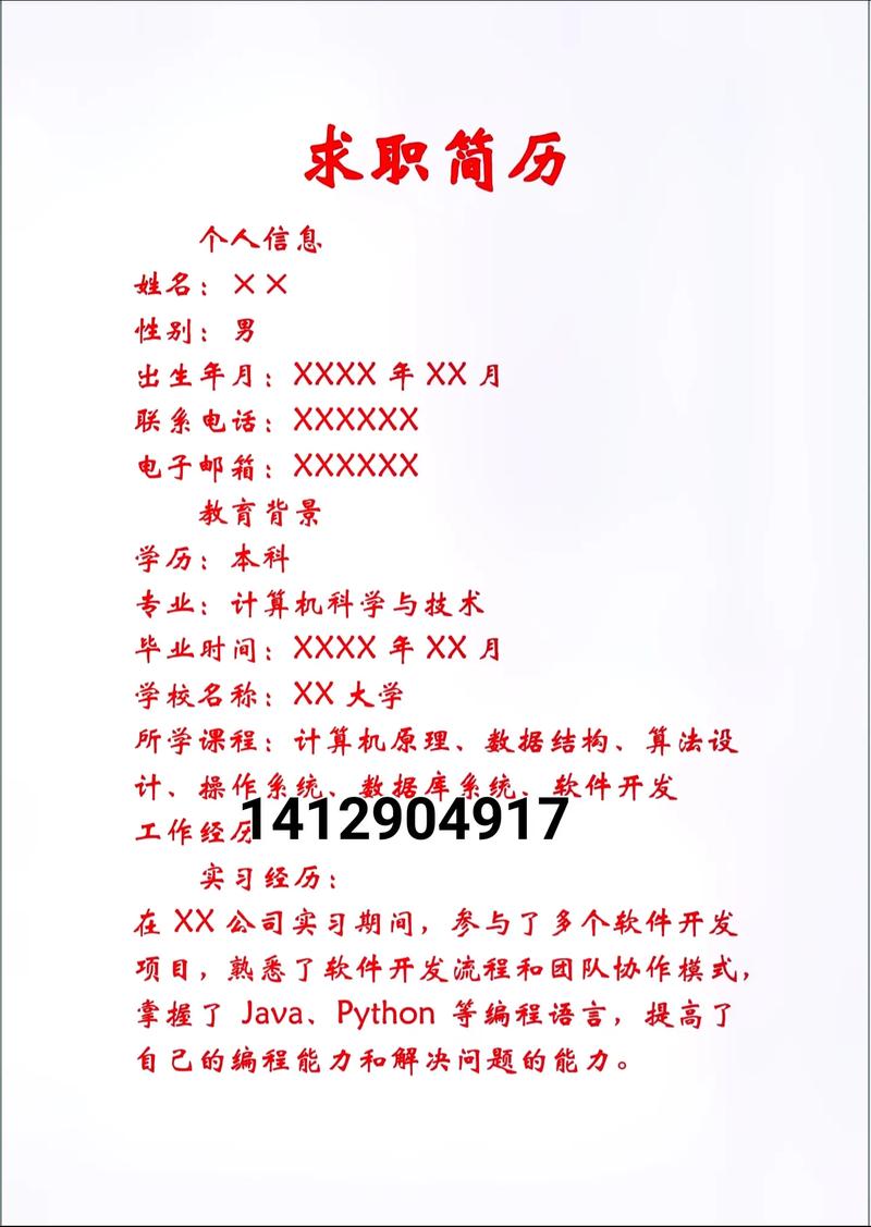 应届生简历页数_应届生一页纸简历模板_应届生简历模板封面