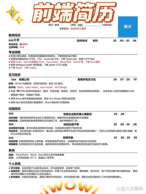 应届生一页纸简历模板_应届生简历模板封面_应届生简历页数