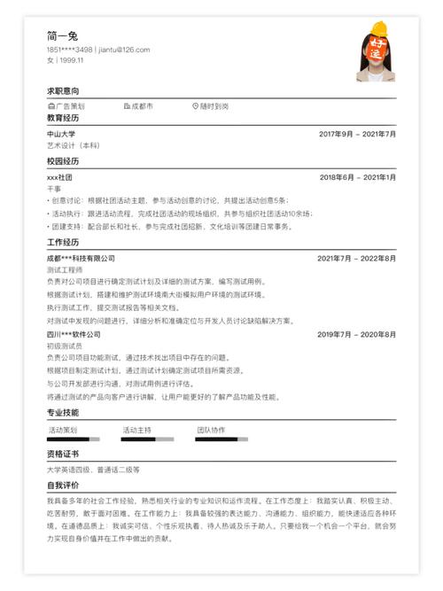 应届生简历页数_应届生一页纸简历模板_应届生简历模板封面