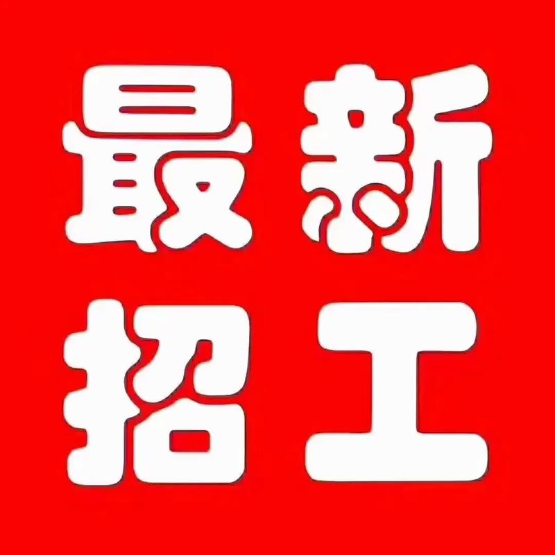 招工高平有招工的吗_招工最新招聘信息_招工