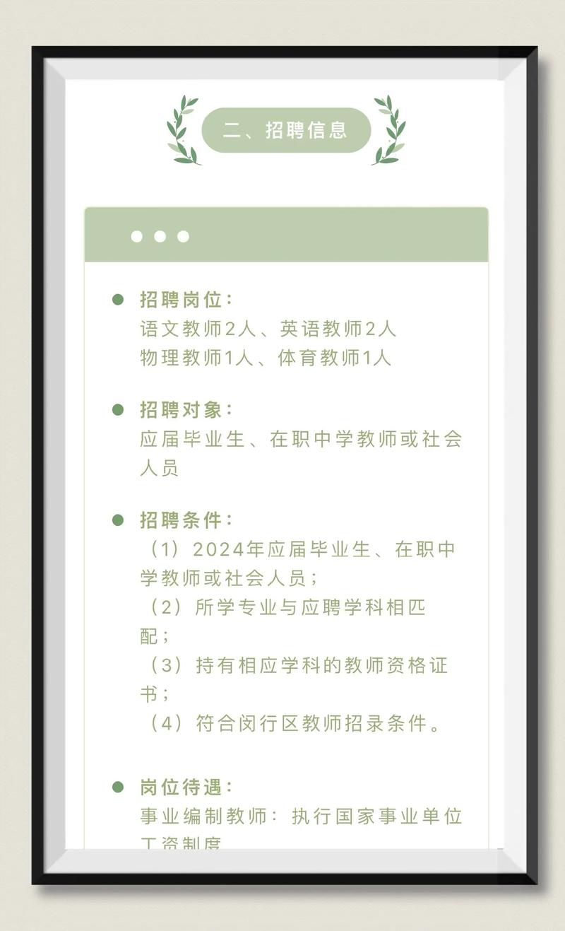 闵行这所学校招聘初中、高中教师→